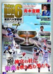 東京六大学野球オフィシャルガイドブック