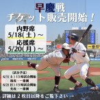 早慶戦チケット1枚目