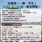 早慶戦チケット3枚目