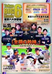 六大学野球15_表紙案夕日