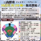 24秋早慶戦チケット2枚目