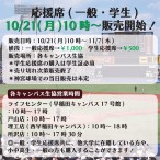 24秋早慶戦チケット3枚目