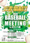 BaseballMeeting-poster