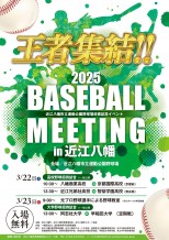 BaseballMeeting-poster