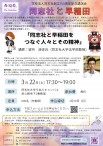 同志社と早稲田講演会チラシ