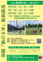 2025春_安部球場あそび場開放_ver2_page-0001_0