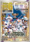 六大学野球16_表紙 (1)