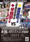 【最終稿_2_チラシ・ポスター】_全早慶野球戦愛媛大会_page-0001